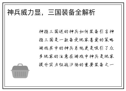 神兵威力显，三国装备全解析