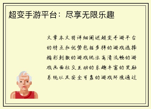 超变手游平台：尽享无限乐趣
