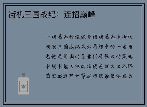 街机三国战纪：连招巅峰