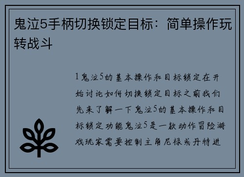鬼泣5手柄切换锁定目标：简单操作玩转战斗