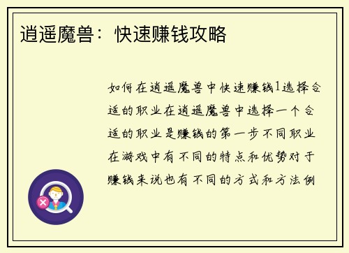 逍遥魔兽：快速赚钱攻略