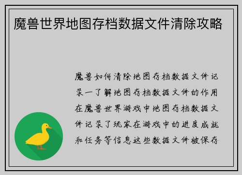 魔兽世界地图存档数据文件清除攻略