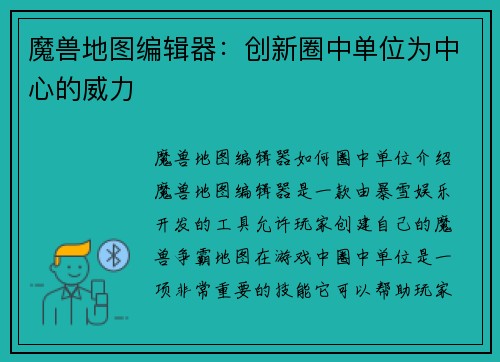 魔兽地图编辑器：创新圈中单位为中心的威力