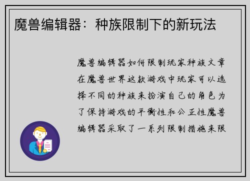 魔兽编辑器：种族限制下的新玩法