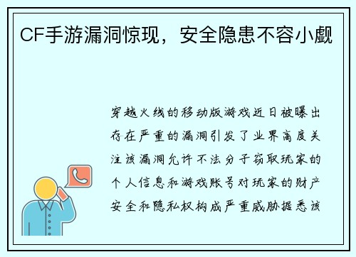 CF手游漏洞惊现，安全隐患不容小觑