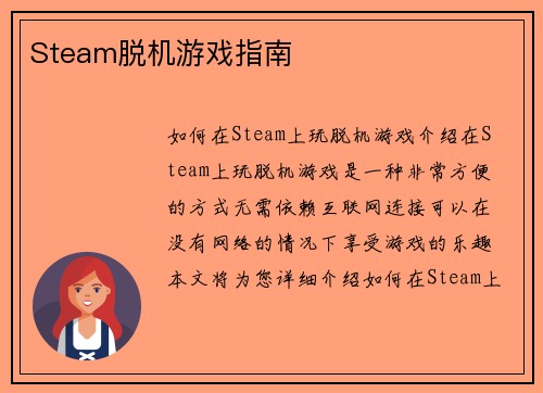 Steam脱机游戏指南