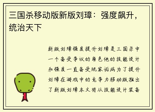 三国杀移动版新版刘璋：强度飙升，统治天下