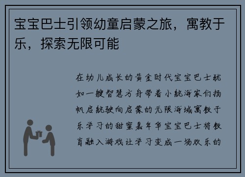 宝宝巴士引领幼童启蒙之旅，寓教于乐，探索无限可能