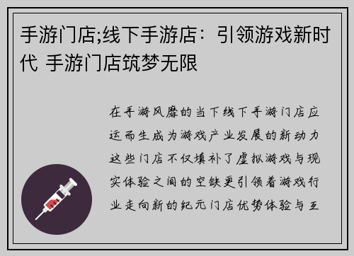 手游门店;线下手游店：引领游戏新时代 手游门店筑梦无限