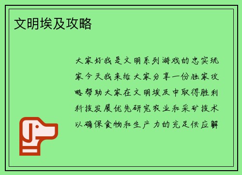 文明埃及攻略