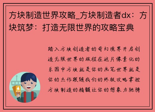 方块制造世界攻略_方块制造者dx：方块筑梦：打造无限世界的攻略宝典