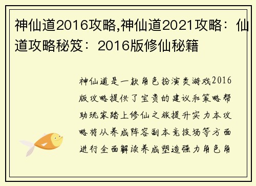 神仙道2016攻略,神仙道2021攻略：仙道攻略秘笈：2016版修仙秘籍