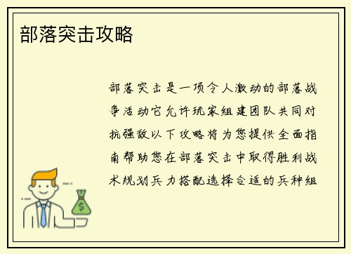 部落突击攻略